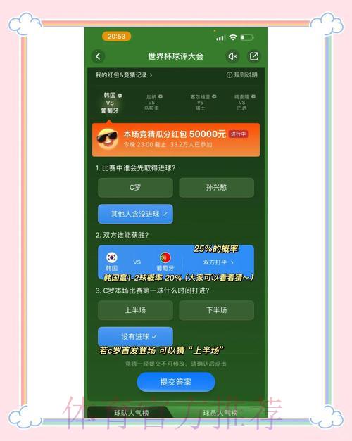 世界杯竞猜平台注册福利活动全面解析
