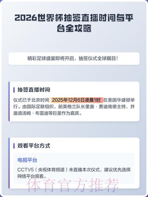 2026世界杯直播指南:如何在线观看实时赛事 2026世界杯直播指南:如何在线观看实时赛事