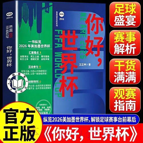2026世界杯官方比分应用程序发布使用指南 2026世界杯官方比分应用程序发布使用指南