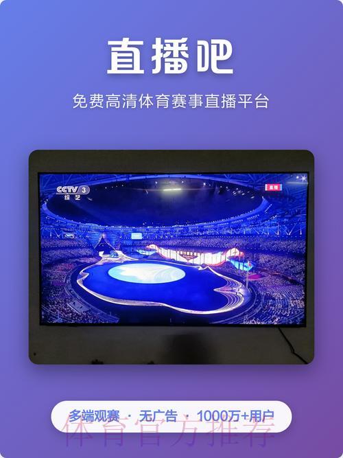 精选世界杯直播神器，带你畅享极致观赛体验