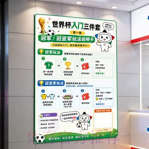 世界杯最安全投注指南