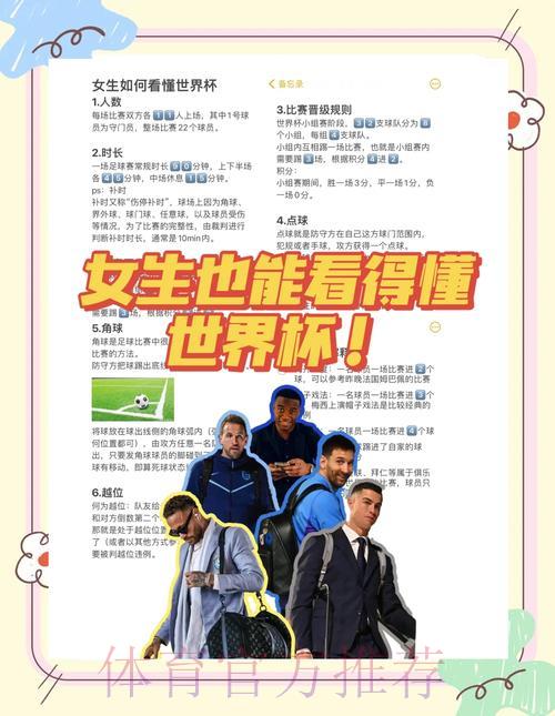 2026世界杯赛事直播观看指南与精彩赛程深度解读