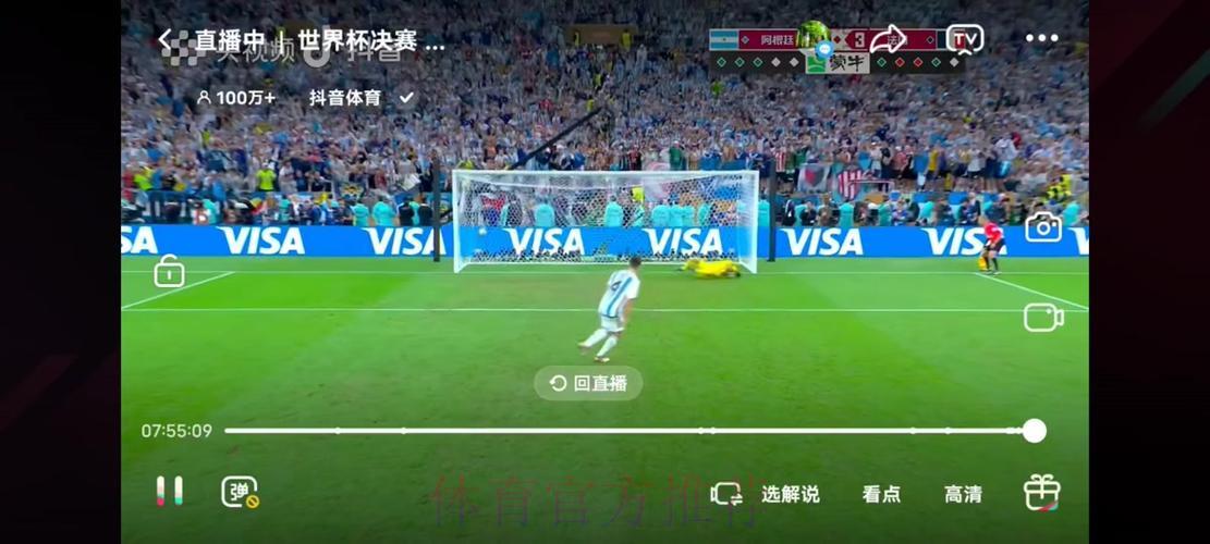 超清流畅·零延迟：世界杯足球赛事实时直播