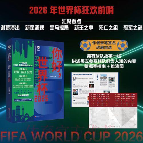 2026年篮球世界杯全程直播完整版深度解析 2026年篮球世界杯全程直播完整版深度解析
