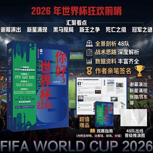 2026年篮球世界杯全程直播完整版深度解析 2026年篮球世界杯全程直播完整版深度解析