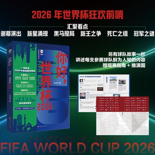 2026年篮球世界杯全程直播完整版深度解析 2026年篮球世界杯全程直播完整版深度解析