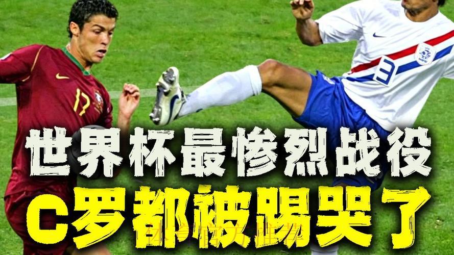 世界杯经典高分对决：那些载入史册的传奇战役