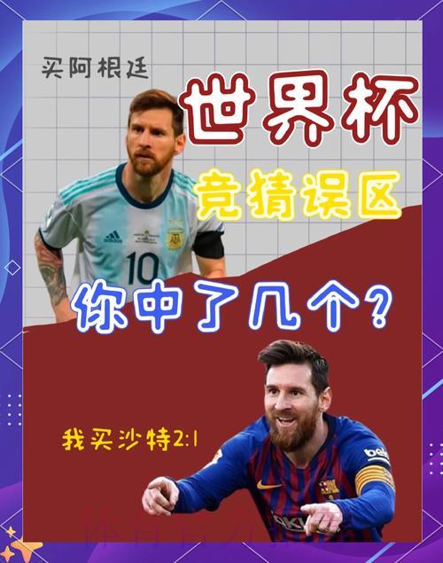 世界杯竞猜投注的常见陷阱与应对技巧