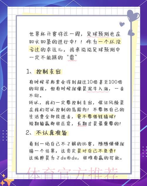 世界杯竞猜投注的常见陷阱与应对技巧
