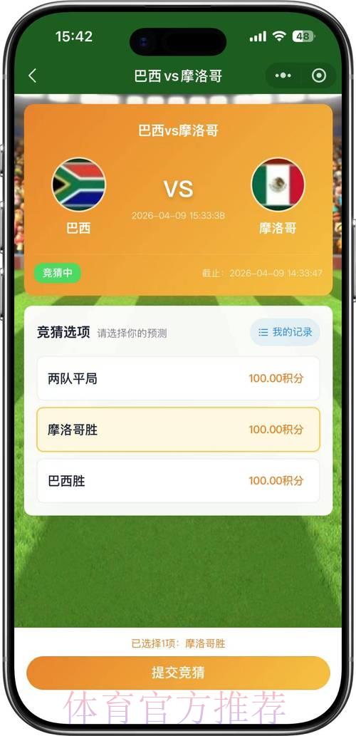 世界杯赛事竞猜平台下载 世界杯赛事竞猜平台下载