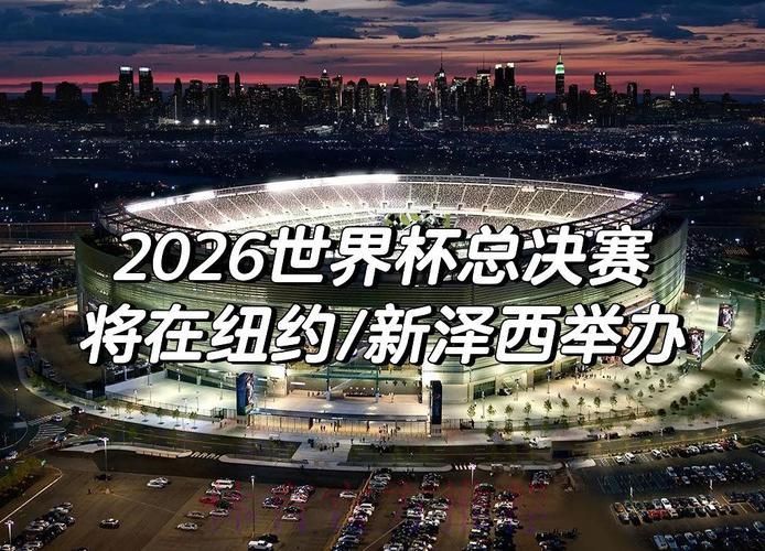 2026年世界杯足球赛电脑在线观看平台精选推荐